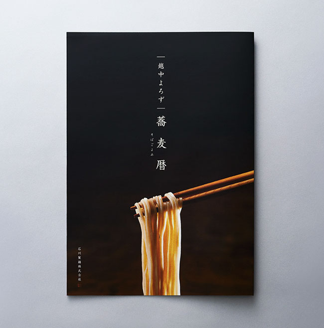 日本食品畫冊(cè)設(shè)計(jì)欣賞