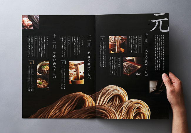 日本食品畫冊(cè)設(shè)計(jì)欣賞
