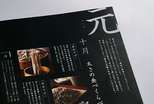日本食品畫冊(cè)設(shè)計(jì)欣賞