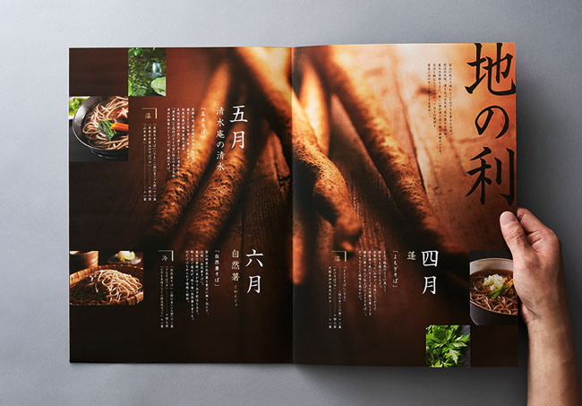 日本食品畫冊(cè)設(shè)計(jì)欣賞