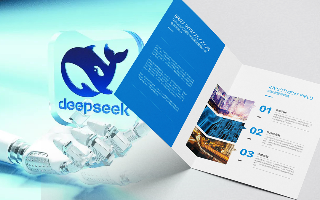 ?DeepSeek與畫冊設(shè)計(jì)之間的聯(lián)系