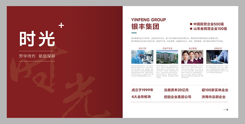 畫(huà)冊(cè)設(shè)計(jì)層次進(jìn)階魔法術(shù)