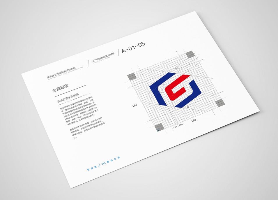 罡晟建工LOGO設(shè)計