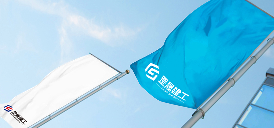 罡晟建工LOGO設(shè)計