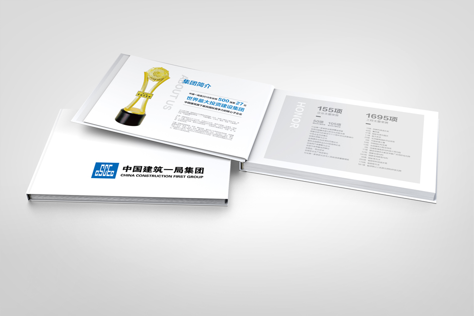 中建一局集團畫冊設(shè)計